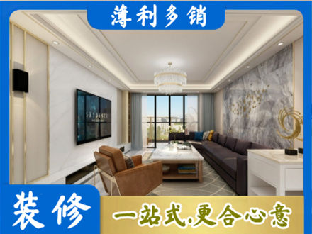 孝感应城市装修新房